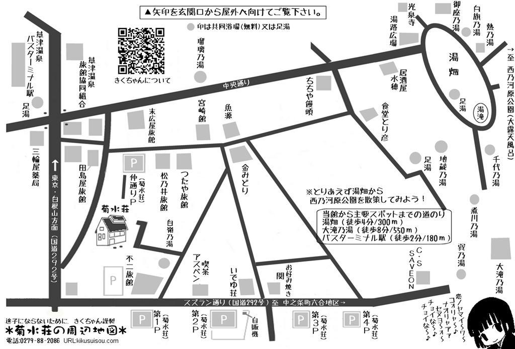 Kikusuisou Annex Otel Kusatsu  Dış mekan fotoğraf